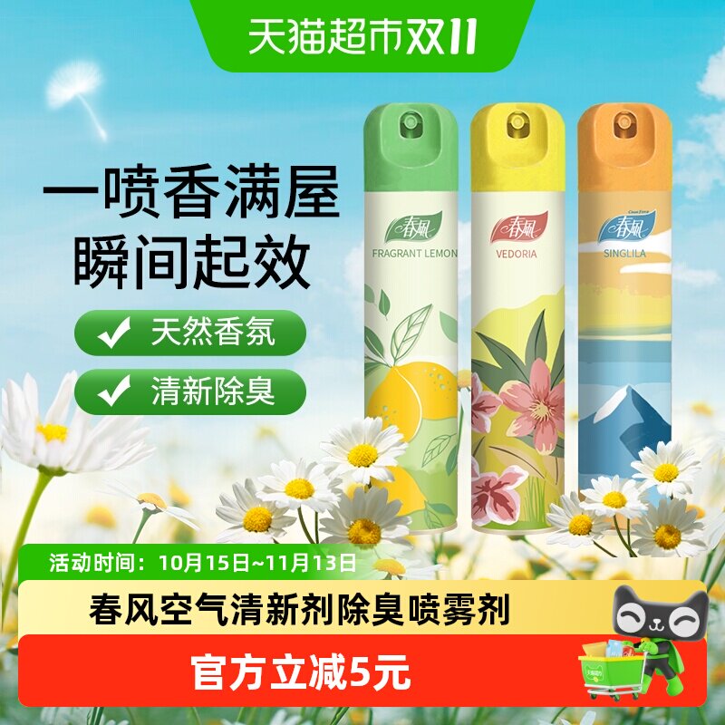 春风空气清新剂除臭喷雾350ml*3瓶柠檬香长久留香卫生间香薰自然