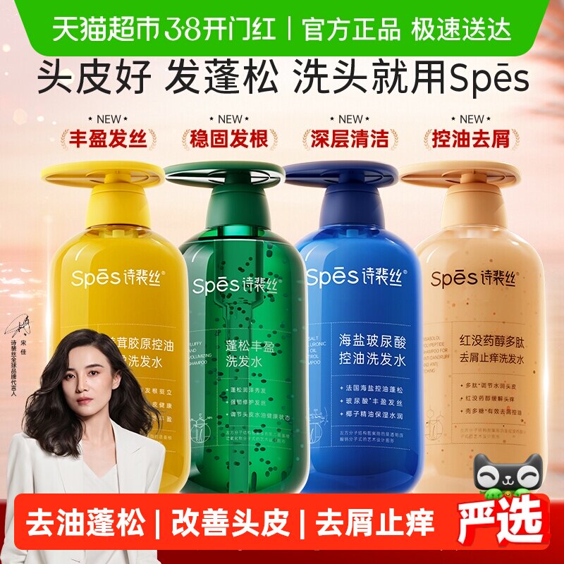 Spes诗裴丝红没药醇去屑止痒洗发水红胖子控油蓬松洗头水洗护套装