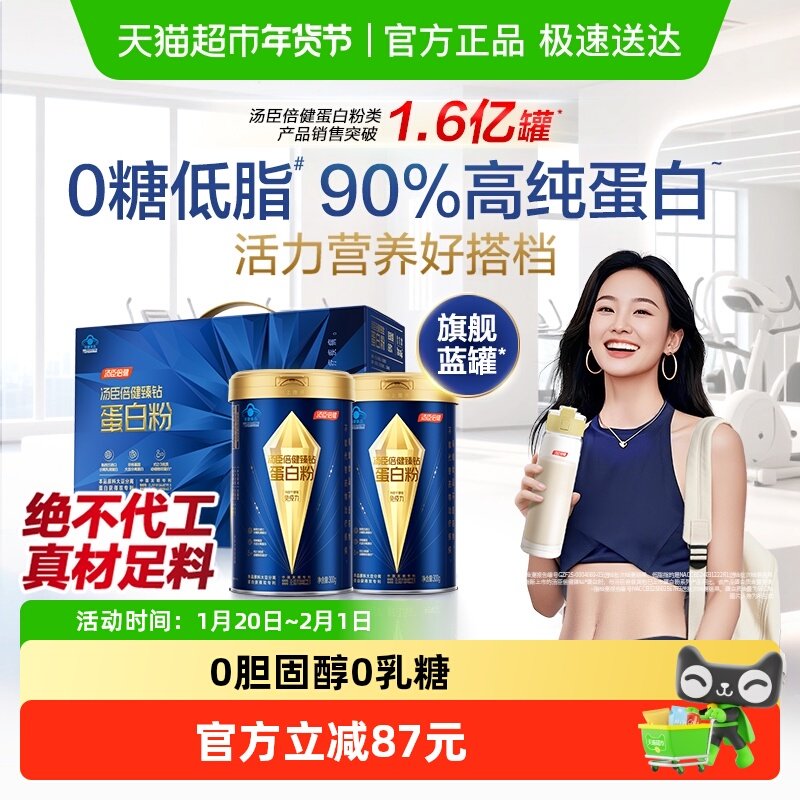 年货礼盒汤臣倍健旗舰蓝罐蛋白粉蛋白质粉增强免疫力中老年营养品,保健食品/膳食营养补充食品,乳清蛋白,淘宝优惠券,粉丝福利购,淘宝优惠卷