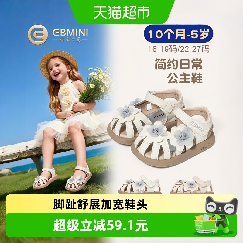 英贝米尼夏季新款花朵设计女童鞋