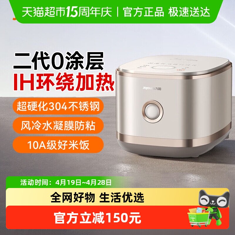 九阳【2代0涂层】4升3-8人不粘电饭煲电饭锅电磁IH加热4L