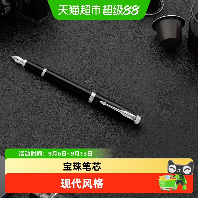 PARKER派克IM臻品时尚钢笔送礼图片