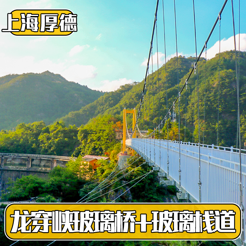 龙穿峡7d玻璃桥 3d环瀑玻璃栈道门票]台州天台山龙穿峡大门票含玻璃桥