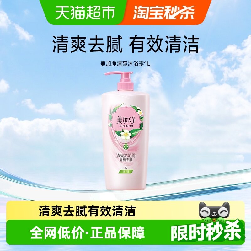 美加净绿茶清爽沐浴露清新保湿爽肤水润呵护滋润大容量老牌国货