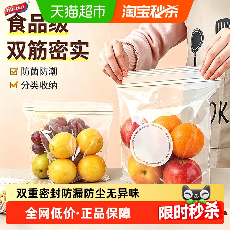 太力食品级辅食保鲜袋三联装自封双筋加厚防漏冷冻水果蔬菜密封