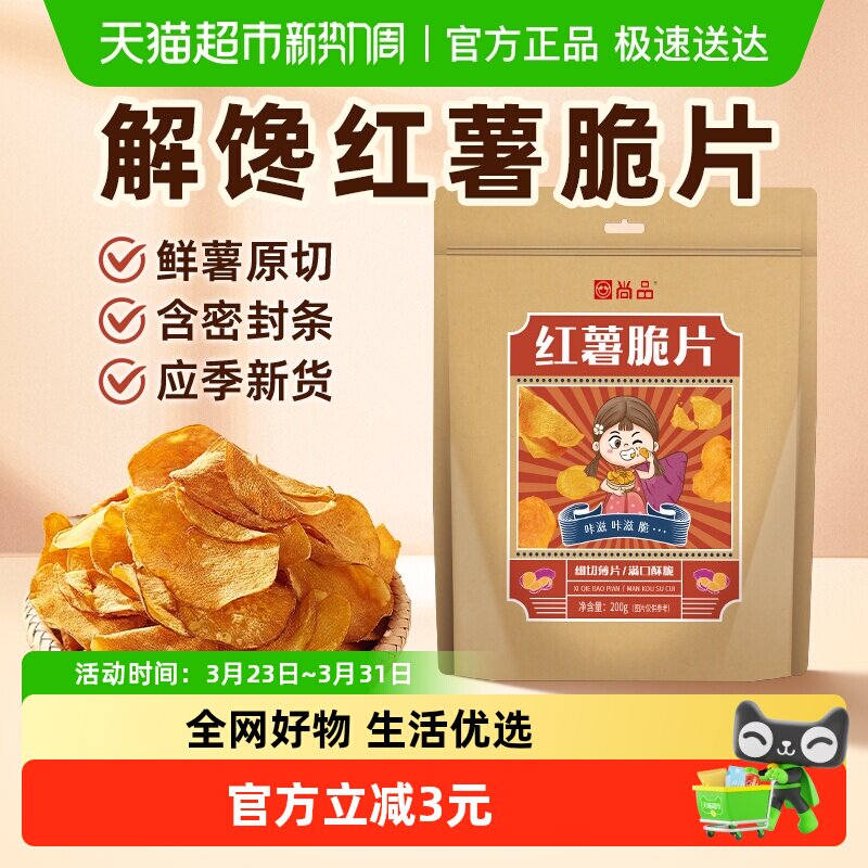 红薯片香脆地瓜脆片非晒干油炸散装食品番薯干办公室休闲解馋零食