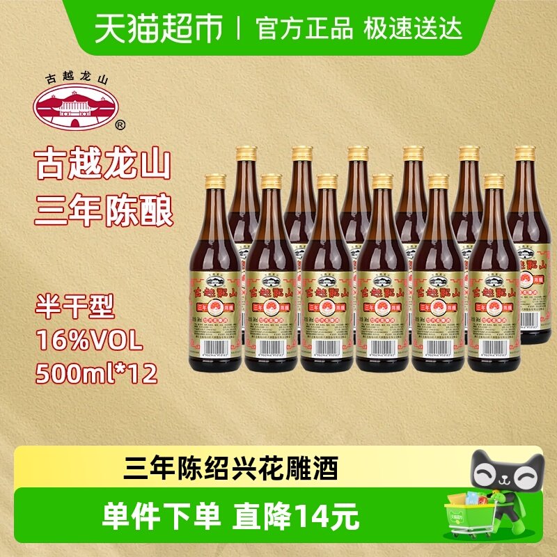 古越龙山绍兴黄酒三年陈花雕500ml*12瓶糯米整箱料酒老酒