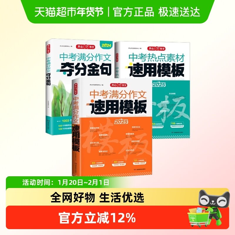 开心 初中生中考满分作文夺分金句八百例中考满分作文速用模板,书籍/杂志/报纸,中学教辅,淘宝优惠券,粉丝福利购,淘宝优惠卷