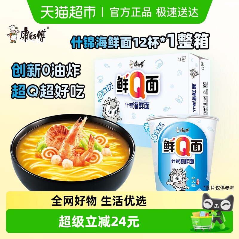 康师傅方便面鲜Q面什锦海鲜面非油炸面饼泡面速食食品
