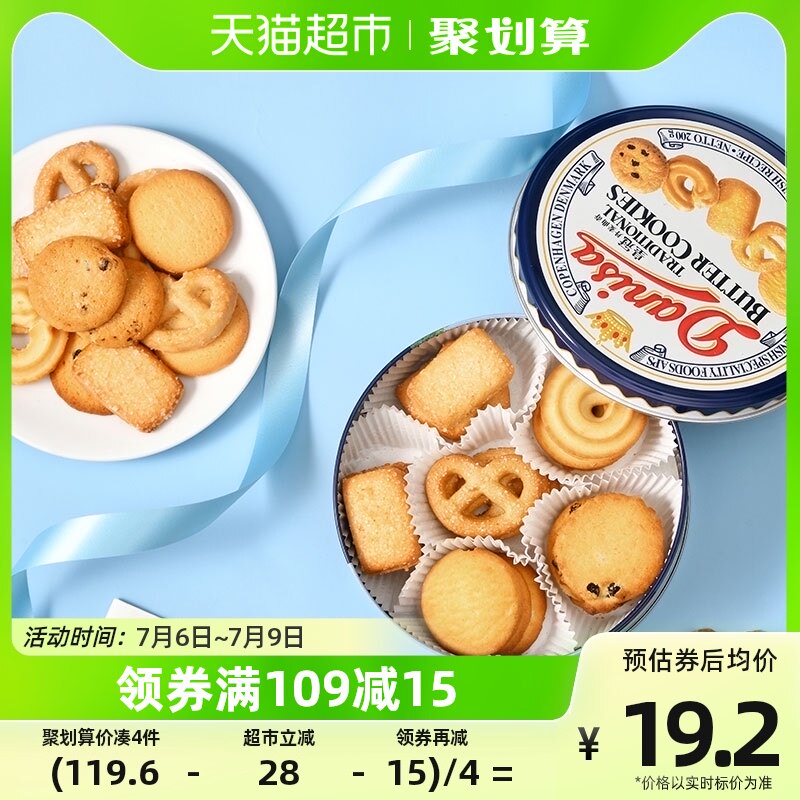 DANISA/皇冠进口饼干原味200g曲奇饼干儿童零食小盒罐早餐饼干