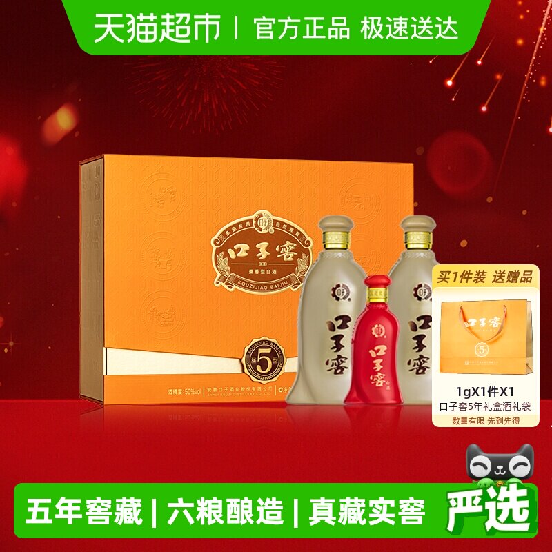 口子窖5年型礼盒50度550ml*2瓶 五年型安徽兼香型白酒宴请送礼