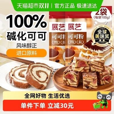 展艺碱化无蔗糖烘焙原料