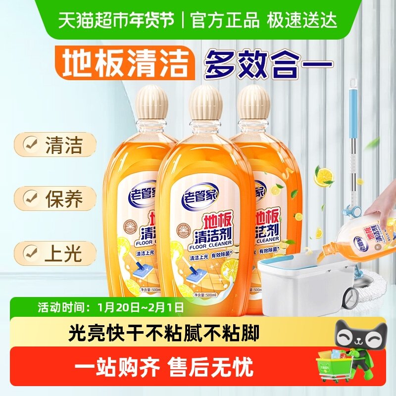 老管家地板清洁剂瓷砖木地板拖地专用清洗液去污保养不留水印痕迹,洗护清洁剂/卫生巾/纸/香薰,地面清洁剂,淘宝优惠券,粉丝福利购,淘宝优惠卷