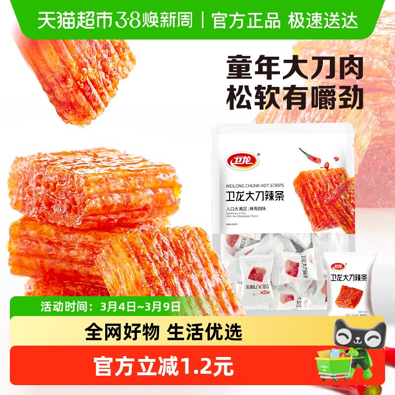 卫龙辣条大刀肉休闲食品小吃麻辣豆干素肉网红零食凑单 - 天猫超市出品