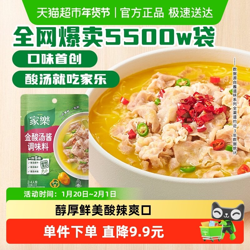 家乐金酸汤酱调料酸汤肥牛鱼片米线家用酸辣开胃百搭,粮油调味/速食/干货/烘焙,酱类调料,淘宝优惠券,粉丝福利购,淘宝优惠卷