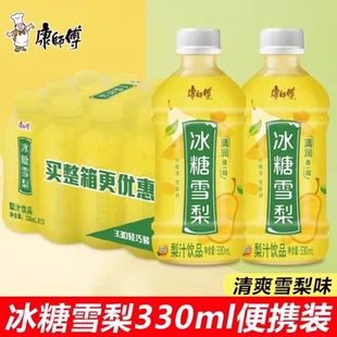 康师傅冰糖雪梨330mlX12瓶清爽水果饮料学生宿舍常备解渴饮品