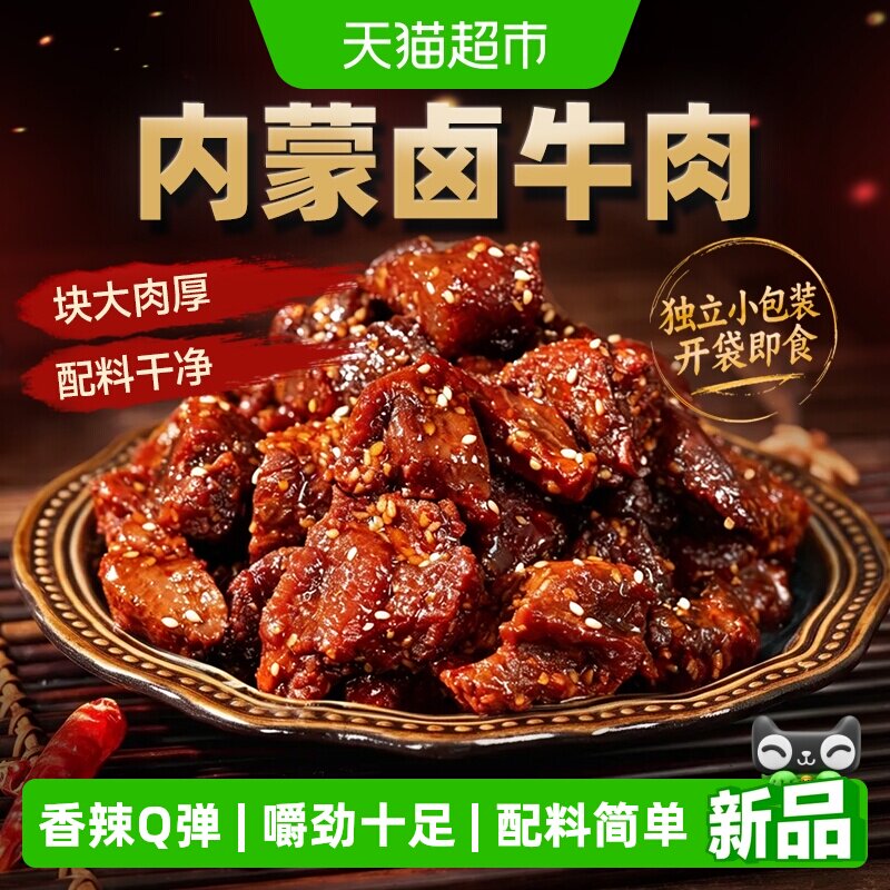 哈尼牧场内蒙古卤牛肉筋即食真空小包高蛋白酱牛肉干解馋熟零食