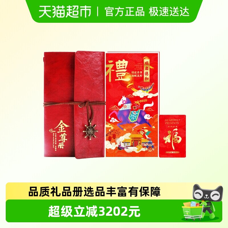 首粮春节礼品卡30000型1张年货购物自选礼品册新年礼包兑换提货券