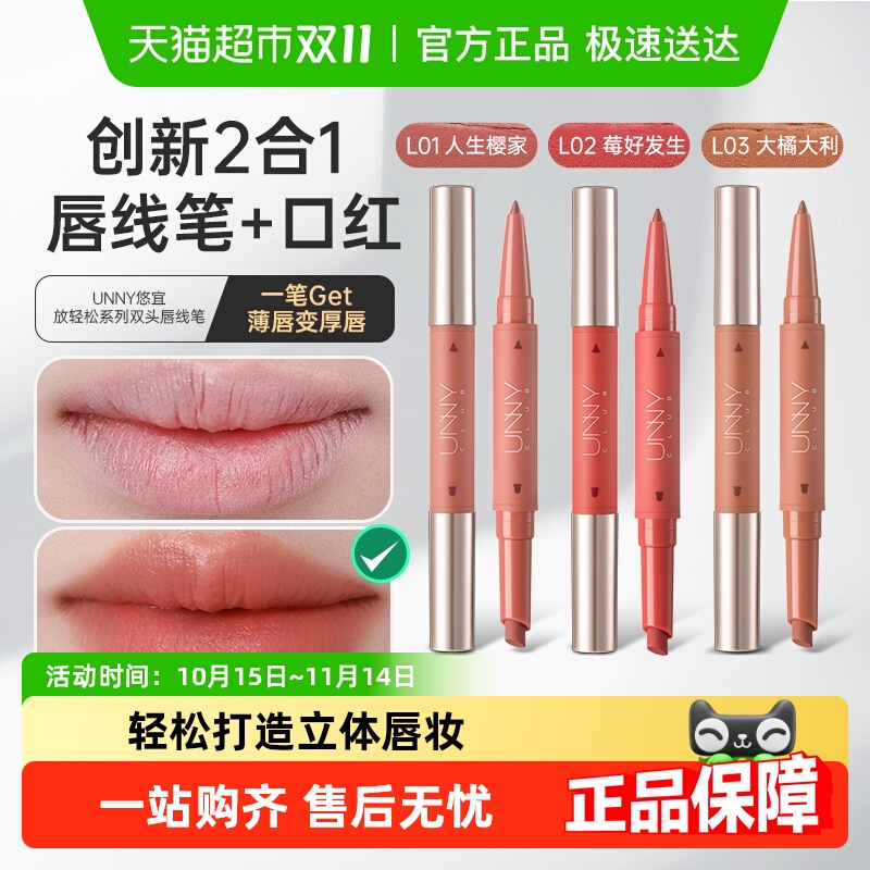 unnyclub化妆品-彩妆-唇部产品