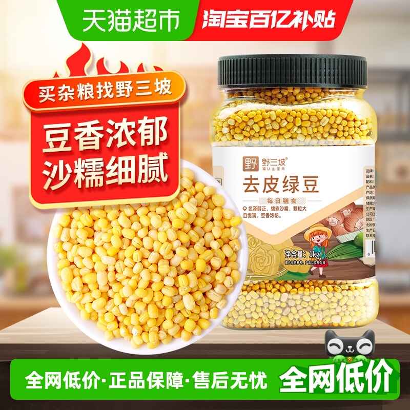 野三坡去皮绿豆