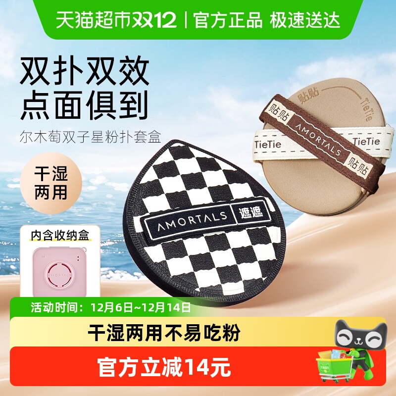 尔木萄双子星粉扑棉花糖气垫