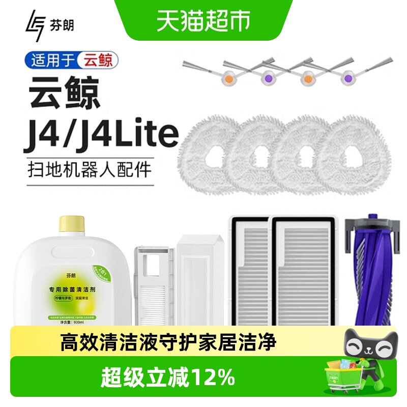 适用于云鲸J4配件扫地机器人Lite主边滚刷拖布清洁液过滤网集尘袋