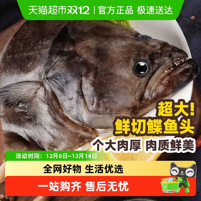 云储生活深海鲽鱼头特大