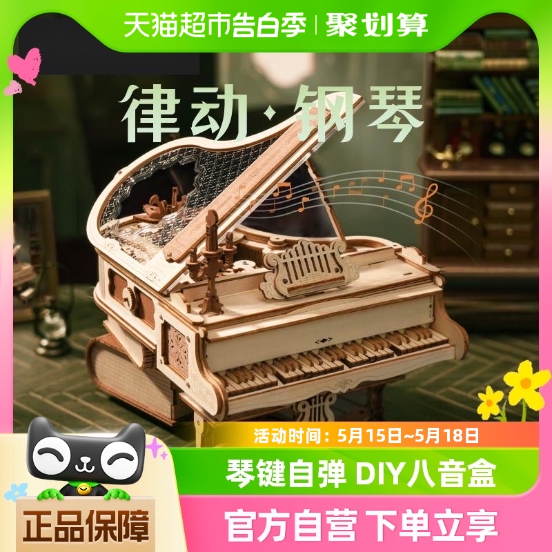 若客律动钢琴diy音乐八音盒3d拼图积木玩具拼装模型520情人节礼物-封面