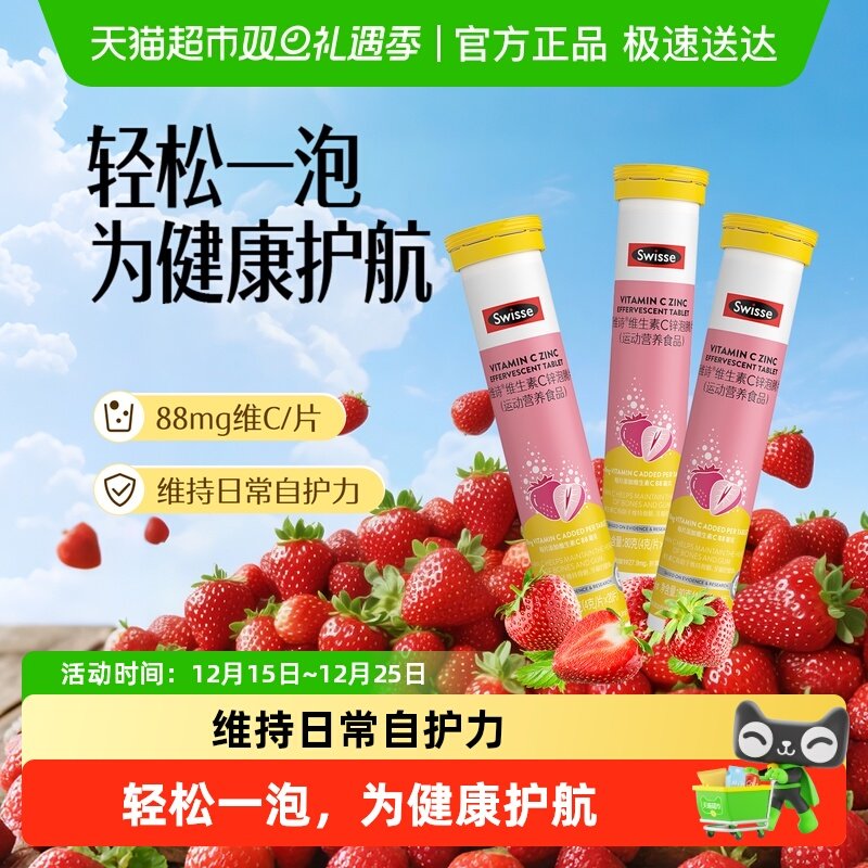 斯维诗成人锌泡腾片swisse