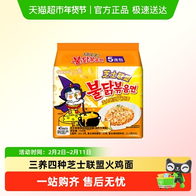 三养四种芝士韩国进口火鸡面