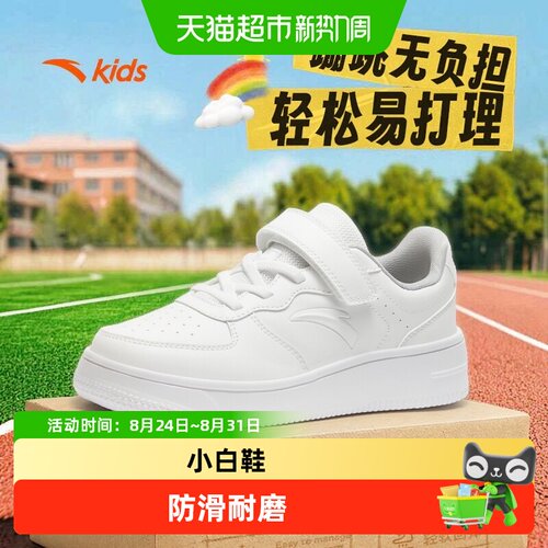 antakids儿童小白鞋弹软轻盈