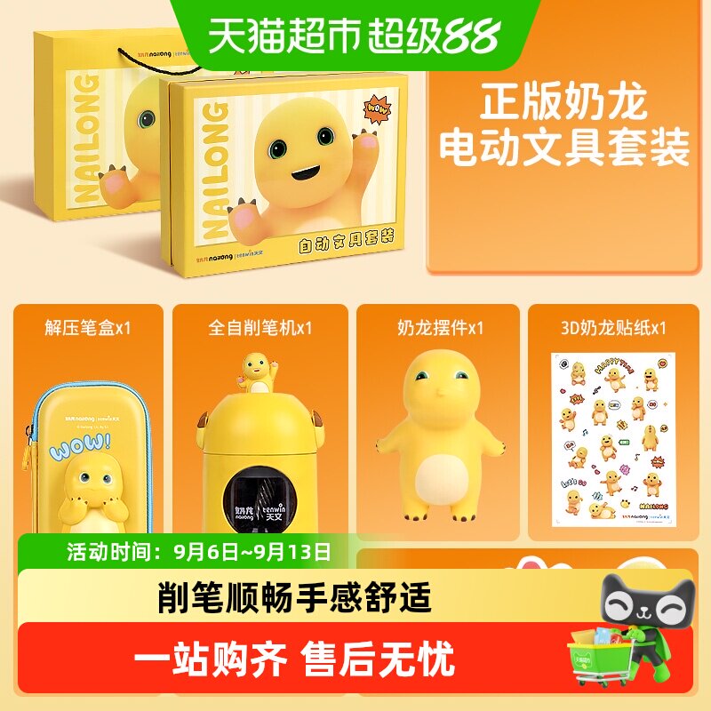 天文全自动削笔器机文具礼盒图片