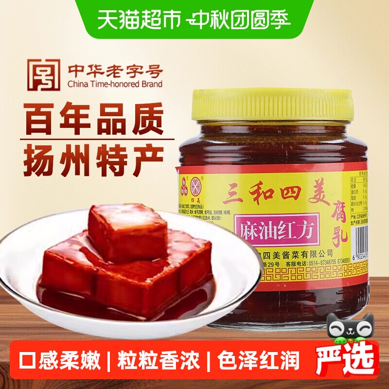三和扬州麻油红方豆腐乳500g图片