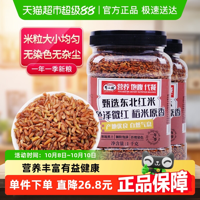 野三坡新米七色五谷杂粮1kg×2罐