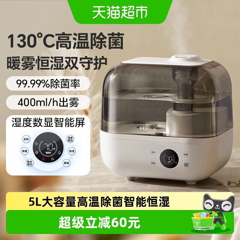小熊婴儿加湿器智能恒湿香薰