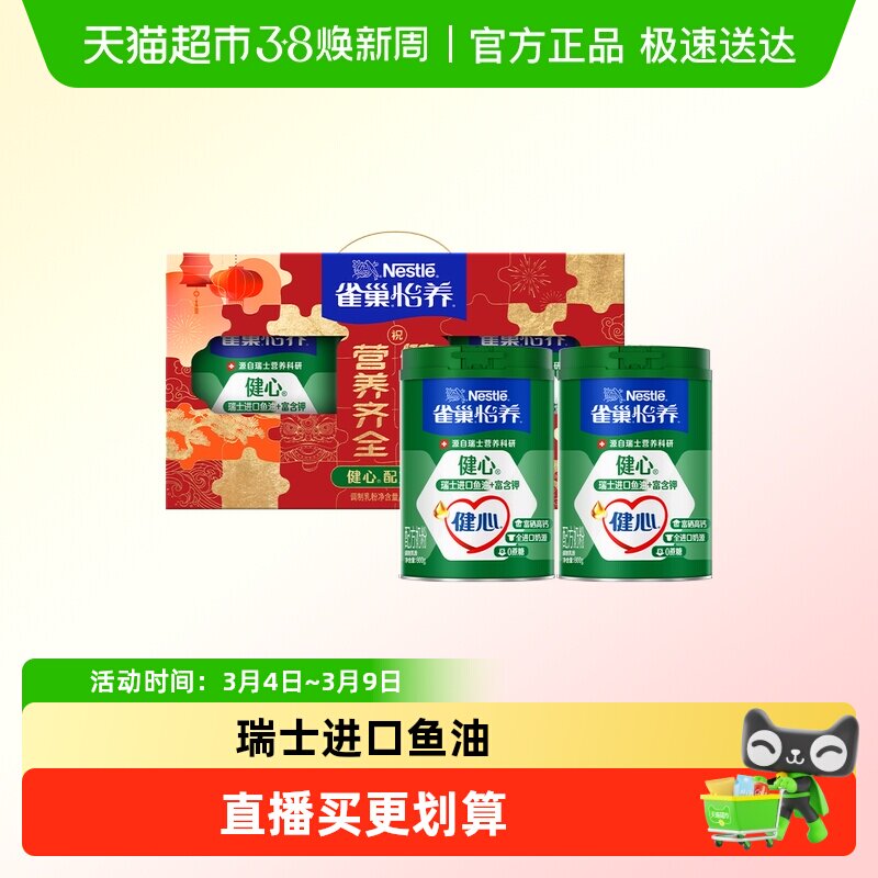 雀巢怡养健心鱼油中老年富硒高钙营养奶粉800g*2罐礼盒
