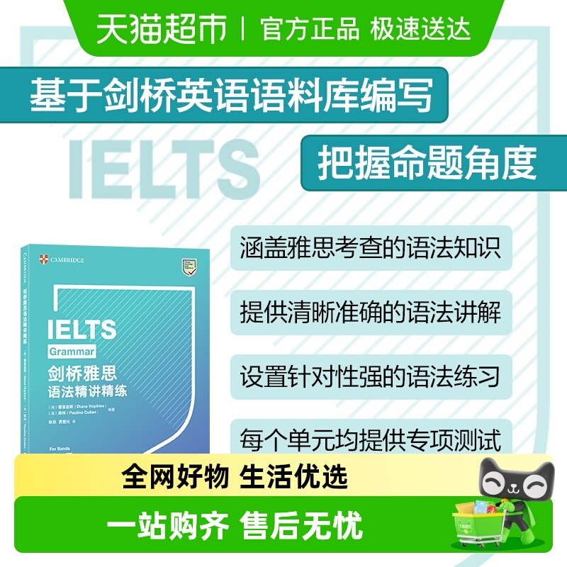 新东方剑桥雅思语法精讲精练