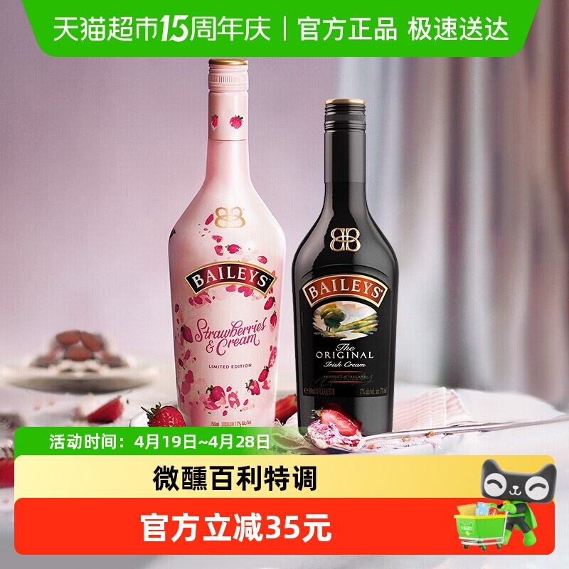 【进口】爱尔兰百利甜酒力娇酒原味500ml+奶油草莓味700ml调饮酒