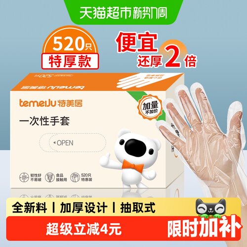 特美居食品接触级一次性手套防滑