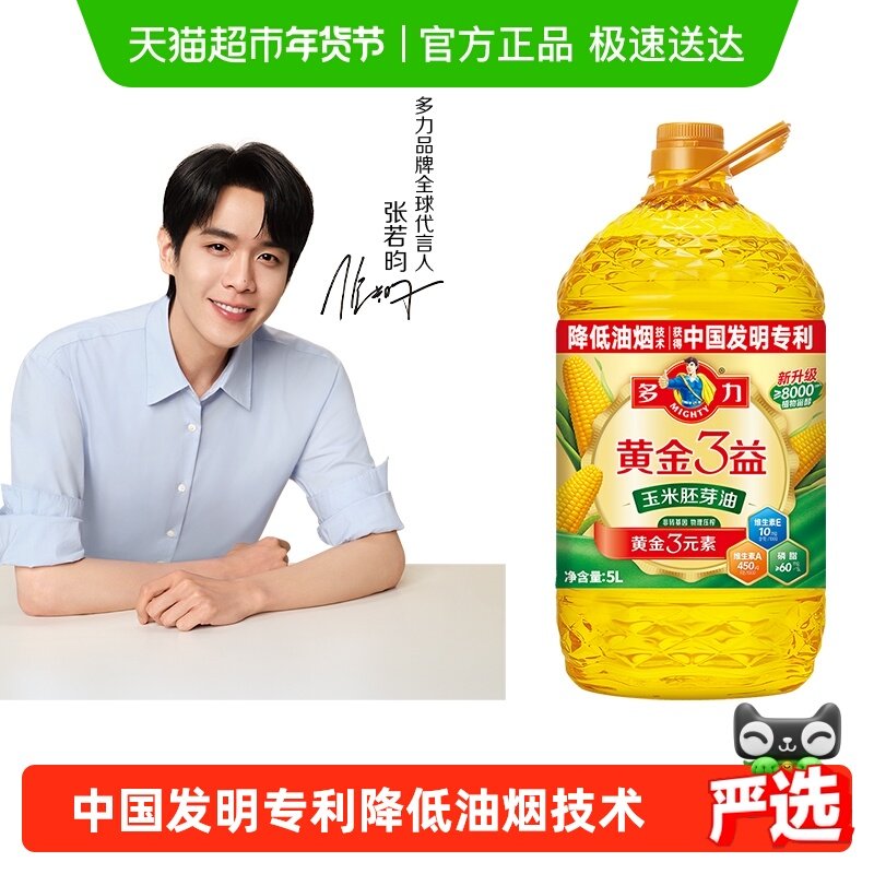 多力黄金3益玉米油5L非转基因添加维E食用油,粮油调味/速食/干货/烘焙,玉米油,淘宝优惠券,粉丝福利购,淘宝优惠卷