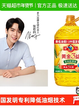 多力黄金3益玉米油5L非转基因添加维E食用油