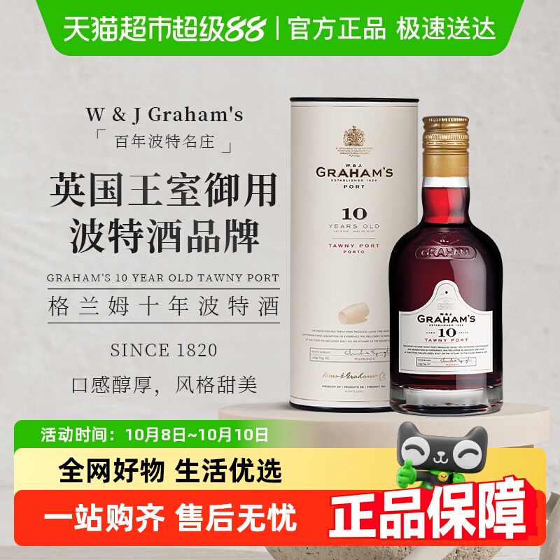 格兰姆十年波特葡萄酒