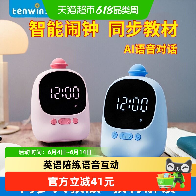 天文语音智能闹钟计时器定时器儿童时间管理器小学生用电子时钟