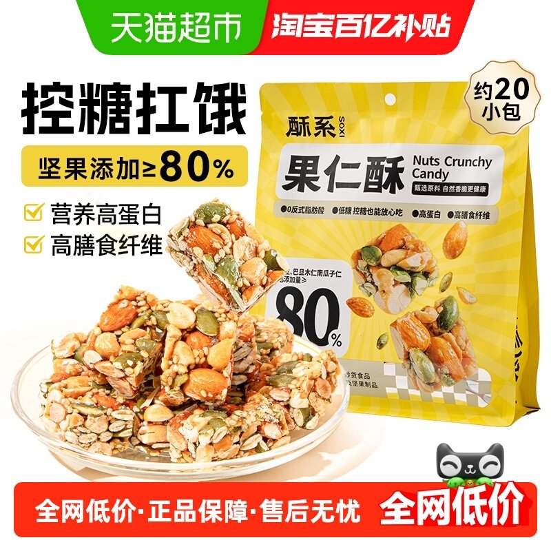 坚果酥巴旦木南瓜子仁脆坚果棒能量中式糕点茶点饼干孕妇代餐零食