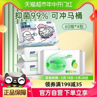 【包邮】妇炎洁湿厕纸卫生湿纸巾60抽*4包可冲马桶洁厕家庭实惠装