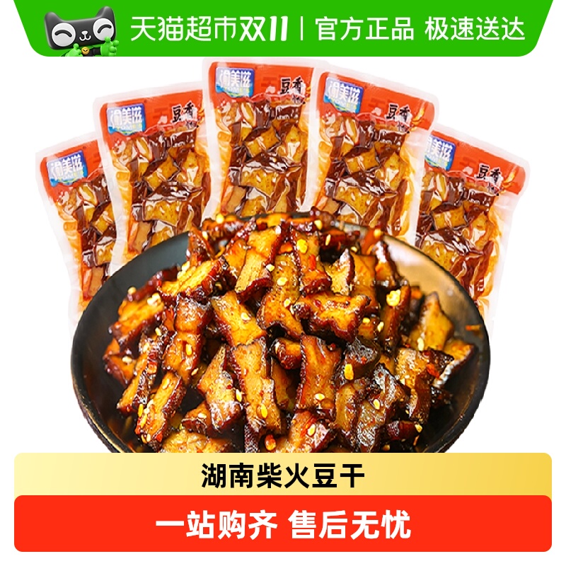 渝美滋柴火豆干麻辣豆腐干辣条湖南特产香干零食小吃休闲食品