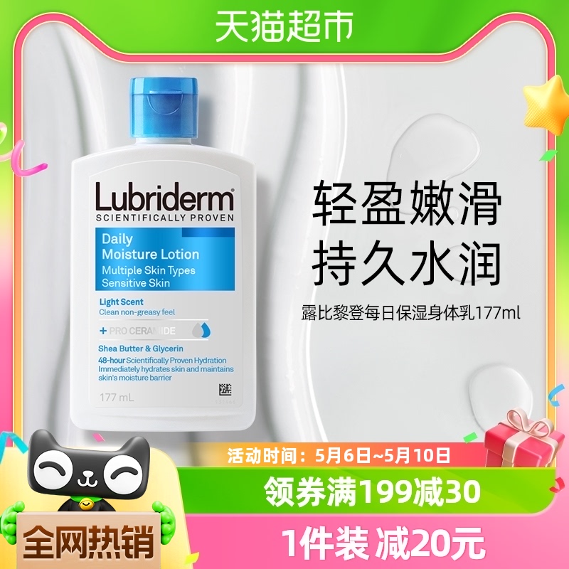 强生lubriderm露比黎登身体乳女每日保湿润肤乳春夏177ml