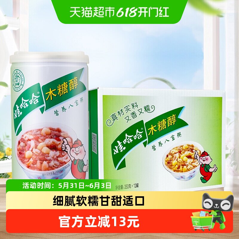 娃哈哈木糖醇八宝粥350g*12罐整箱营养早餐即食送礼佳品哇
