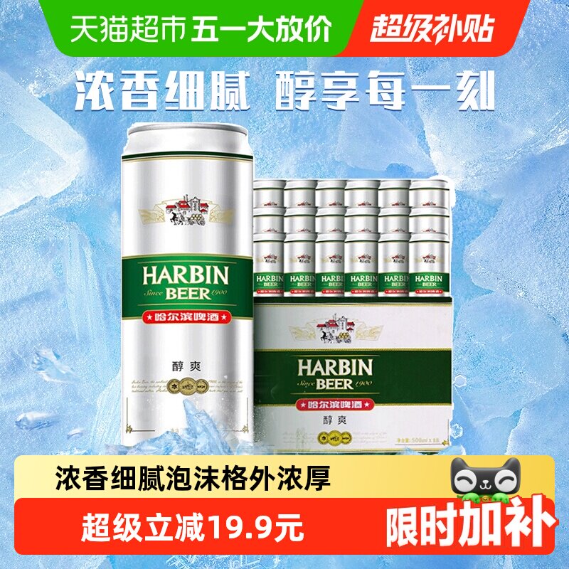 哈尔滨啤酒哈啤醇爽经典9度拉格500ml*18听礼盒装整箱批发罐装