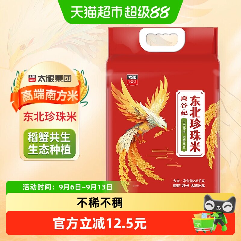 太粮良谷纪东北珍珠米大米2.5kg图片